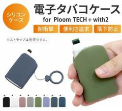ploom tech+ with2 ケース  カバー プルームテックプラス ウィズ2 カバー ケース  Ploom カバー 002+