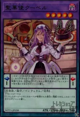 ★希少EU美品★遊戯王【スターライトレア　聖菓使クーベル】ディメンションフォース ☆希少EU美品☆遊戯王【スターライトレア 聖菓使クーベル
