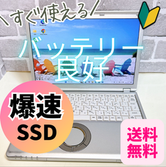 【✨美品✨】レッツノート SZ5 SSD ノートパソコン win11 初期設定済み 軽量 ACアダプタ付