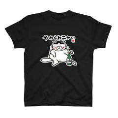 猫イラストTシャツ前面「やめられニャい（ハチワレ）」 / Printstar 綿100%　5.6オンスヘビーウェイトTシャツ（005ブラック）