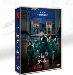韓国ドラマ イカゲーム DVD シーズン1・2 2本セット Amazon.co.jp: 韓国ドラマ【イカゲーム シーズン2】全話 DVD