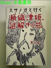 2024年最新】瀬織津姫の人気アイテム - メルカリ