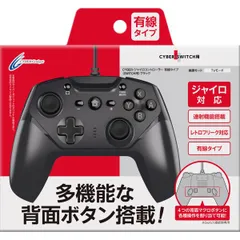 【新品・2営業日で発送】サイバーガジェット SWITCH用ジャイロコントローラー有線タイプBK【CY-NSGYCWC-BK】
