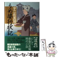 2025年最新】宇江佐真理の人気アイテム - メルカリ