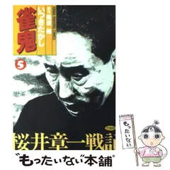 【中古】 翔んでる警視 ５/徳間書店/いつきたかし いつきたかしの商品一覧 通販｜ブックオフ公式オンラインストア