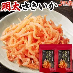 さきいか 辛子明太 2袋 おつまみ 珍味 送料無料 高級 酒の肴 ギフト プレゼント するめ スルメ イカ [メール便]のサムネイル