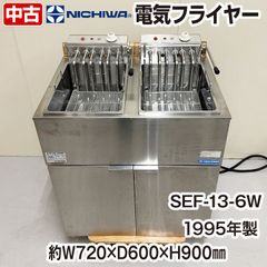 ニチワ　電気フライヤー　SEF-13-6W　1995年製　油量13リットル×2　中古　熱調理機器　厨房機器