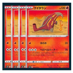☆クイタラン 4枚セット ポケモン