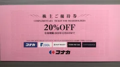 コナカ株主優待券　1枚    即日発送