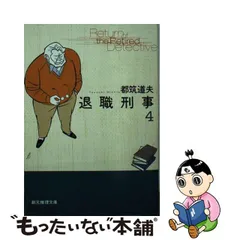 2023年最新】都筑道夫の人気アイテム - メルカリ