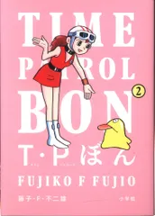 T・Pぼん 藤子・F・不二雄 非売品 販促 ポスター T・Pぼん 藤子・F・不二雄 非売品 販促 ポスター - メルカリ