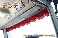 ほぼ新品】金華山 王朝ブラック フロントカーテン 大型トラック - メルカリ