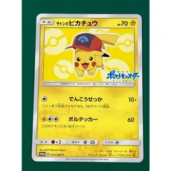 【PSA9】サトシのピカチュウ Pikachu プロモ 073 サトシのピカチュウ 073/SM-P｜ポケカシングルカード通販｜Clove
