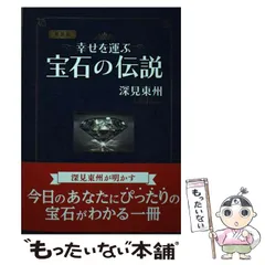 2024年最新】深見東の人気アイテム - メルカリ