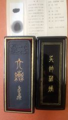 呉昌碩墨（呉竹三十撰墨）