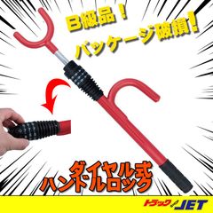 [トラックショップジェット]　B級品　化粧箱破損品　盗難防止　ハンドルセキュリティーロック　ハンドルロック　ダイヤル式