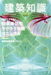 2024年最新】建築知識 12月の人気アイテム - メルカリ