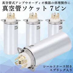 真空管ソケット 7ピン 金メッキ MT管 シールドケース付き セラミック 交換 修理 部品 オーディオ 音楽機器 4個 セット