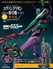 ディアゴスティーニ　エヴァ　全巻セット 週刊「エヴァンゲリオン初号機をつくる」デアゴスティーニから全