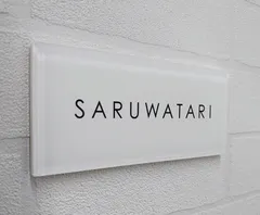 【アクリル表札】白または黒ベース_シンプルモダン＊鏡面仕上げ＊ＵＶ印刷のサムネイル
