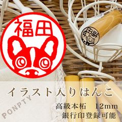 【フレブルB】柘のイラスト入りはんこ♡オリジナル巾着袋付き♪銀行印可！