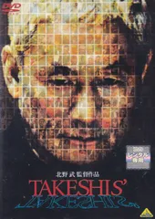 2026年最新】TAKESHIS' [DVD]の人気アイテム - メルカリ