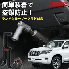 ランドクルーザープラド 150系 対応 ペダルロック 盗難防止 防犯対策 鍵 防犯 車 VELENO カーセキュリティ 対策グッズ ブレーキロック セキュリティ ブレーキ ブレーキペダル 汎用 ランクルプラド GRJ TRJ 150のサムネイル