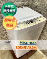 【高年式】大阪送料無料★3か月保障付き★洗濯機★ハイセンス★5.5kg★2024年★HW-55E2W★S-136