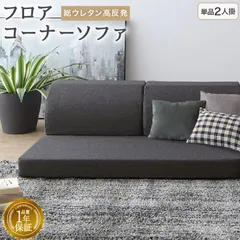 2026年最新】フロアソファの人気アイテム - メルカリ