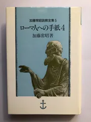 2024年最新】加藤常昭の人気アイテム - メルカリ