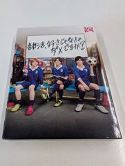 部活、好きじゃなきゃダメですか？ DVD3枚組 管理7M8/20 - メルカリ