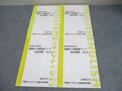 東進 安河内哲也の基礎から偏差値アップ 総合英語 Vol.1～4 テキスト
