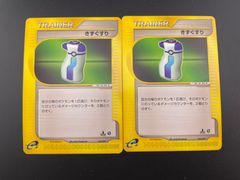 【中古品】ポケモンカード　2枚セット　きずぐすり　025/029 eシリズ　ポケモンカードe スターターパック　トレカ　ポケカ