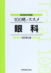 2024年最新】医師国試問題集の人気アイテム - メルカリ