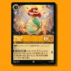 ロルカナ　アリエル　エンチャンテッド ディズニーロルカナ アリエル エンチャンテッド ☆ディズニー