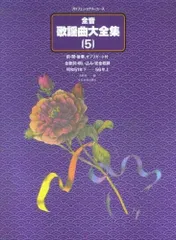 全音歌謡曲全集　1-30巻＆総索引集２冊　計32冊セット 2025年最新】全音歌謡曲全集の人気アイテム - メルカリ