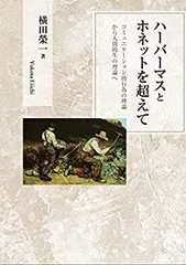 2025年最新】コミュニケーション的行為の理論の人気アイテム