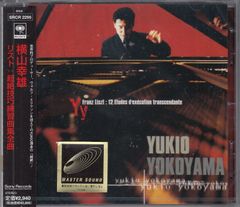 [CD/Sony]リスト:超絶技巧練習曲全曲/横山幸雄(p) 1998.3