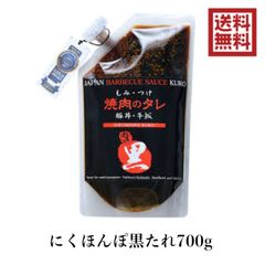 にくほんぽ エムツー 黒タレ 700g 焼き肉のたれ BBQ バーベキュー 焼肉 ステーキ 肉 お肉 ソース 万能たれ