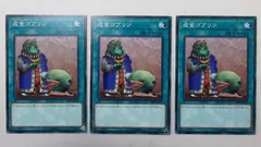 ③ 成金ゴブリン　シークレット　3枚 遊戯王 成金ゴブリン シークレット 3枚 遊戯王】成金ゴブリン 3