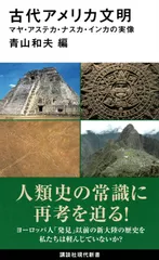 2024年最新】インカ・マヤ・アステカの人気アイテム - メルカリ