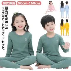 キッズ ヒートテック 上下セット 100%綿 インナーウェア 子供服 女の子 男の子 肌着 アンダーシャツ 長袖 インナー tシャツ ロンt Uネック 丸首 長ズボン 発熱 保温 防寒 あったかインナ#erika7810