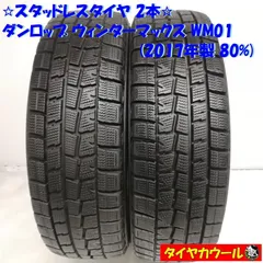 2022年製165/60R15バリ山！中古スタッドレスタイヤ2本セット 2022年製