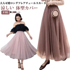  レディース サテン風 チュールスカート 体型カバー マキシスカート夏 大人 ボトムス おしゃれ チュール風 ゴムウエスト デート きれいめ ロングスカート 着やせ ゆったり かわいい 通勤 Aライン#cjfj95960