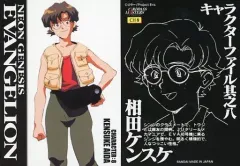 【中古】アニメ系トレカ CH8[ノーマルカード]：相田ケンスケ