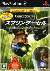 ユービーアイソフト ベスト トム・クランシーシリーズ スプリンターセル カオスセオリー PS2