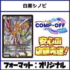 2385 白黒シノビ(白黒メカ) コンプオフ デュエマ デッキ - メルカリ