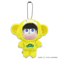 おそ松さん キーホルダー アニマルコス松 お着替えマスコット 十四松 サル 内藤デザイン マスコットキーホルダー アニメキャラクター グッズ 