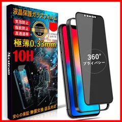 【新着商品】Mostean iPhone11 Pro/X/XS ガラスフィルム【360°覗き見防止】 iPhone11 Pro フィルム のぞき見防止【秒で貼り付け/ガイド枠付き/指紋防止 ケースに干渉しない】日本旭硝子素材製 硬度10H 耐衝撃 強化保護フィ