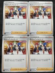 ポケモンカードポッドとデントとコーン　4枚